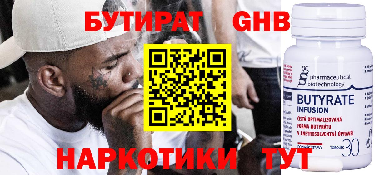 БУТИРАТ 99% Елабуга