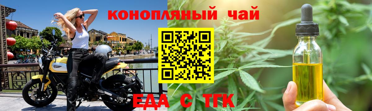 Еда ТГК марихуана  Вход с VPN  Елабуга 