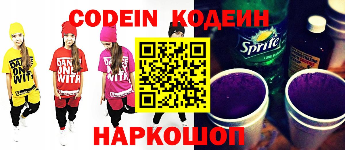 Елабуга  Кодеиновый сироп Lean напиток Lean (лин)  Вход с VPN  Кодеиновый сироп Lean Purple Drank 
