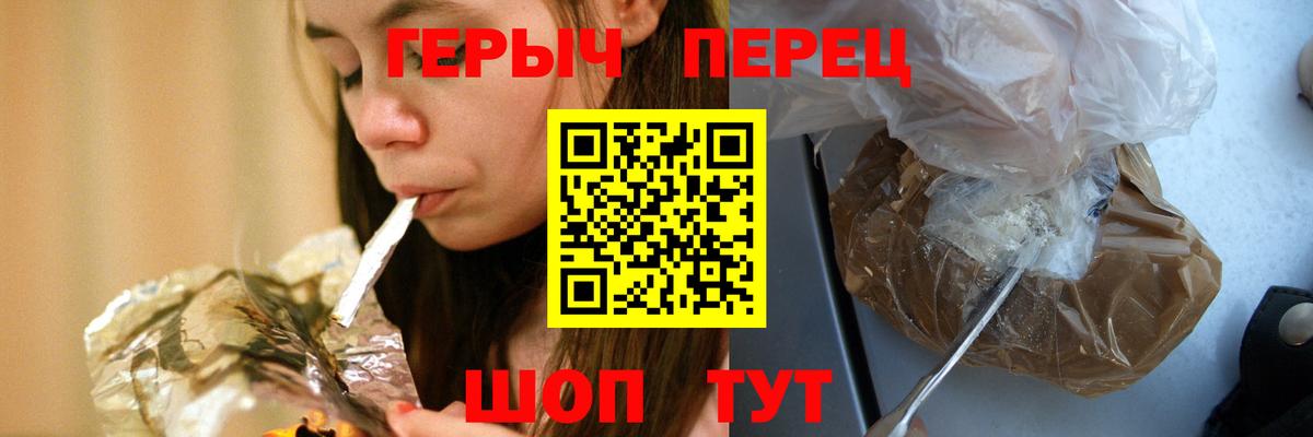 ГЕРОИН Heroin  Вход с VPN  Елабуга 