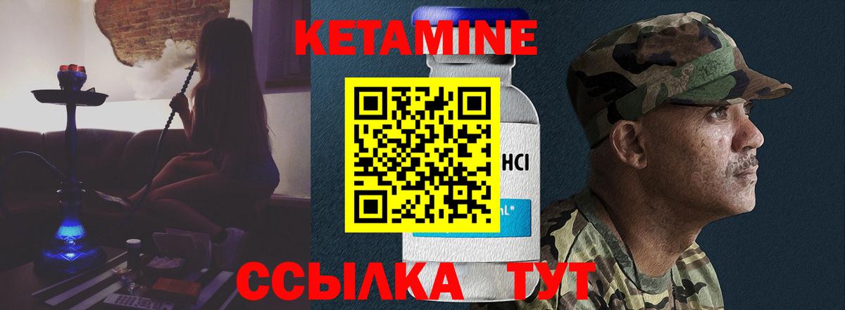 Кетамин ketamine Елабуга