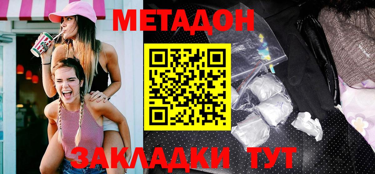 МЕТАДОН methadone Елабуга