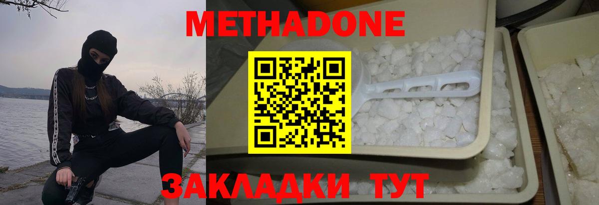 Метадон кристалл  нарко площадка какой сайт  МЕТАДОН VHQ  Елабуга  Вход с VPN 