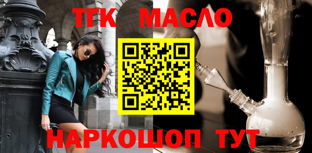 Елабуга  ТГК гашишное масло  купить закладку  Вход с VPN 